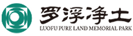 罗浮山公墓